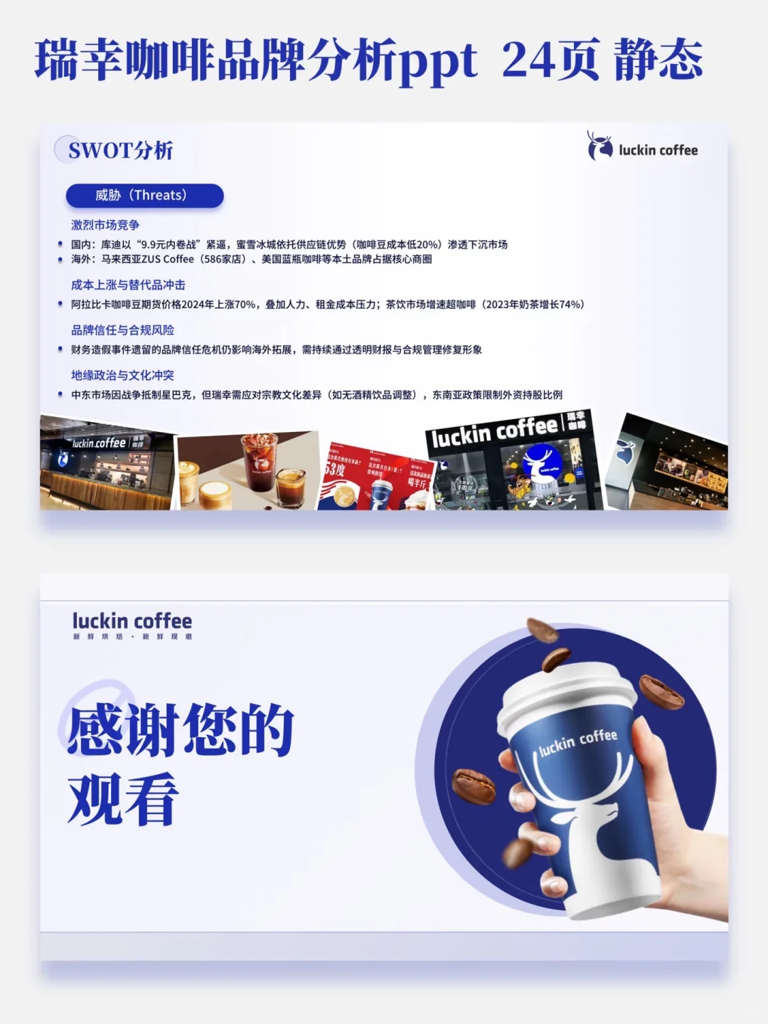 瑞幸咖啡品牌分析ppt
