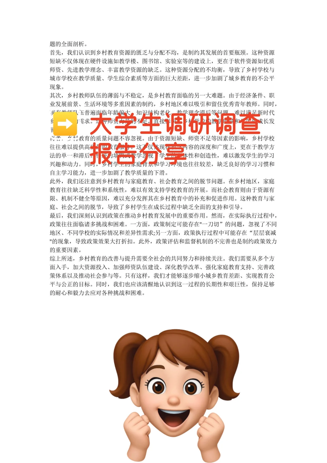 大学生必看❗调研报告 成品“急救包” 来袭