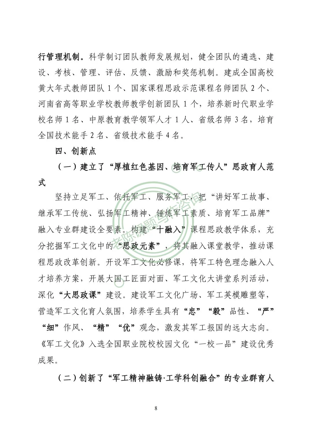 数智赋能 产教同行 制造专业群育人模式#浪