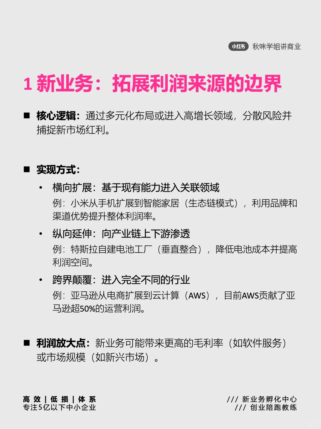 企业如何实现利润翻倍?这五点很关键
