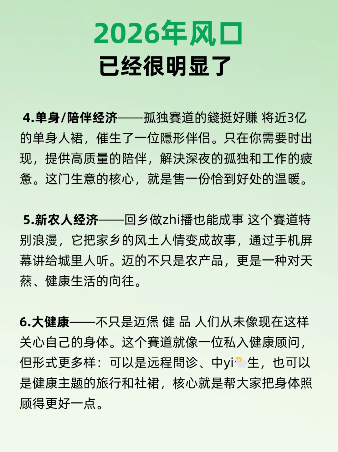 2026年风口已经很明显了！