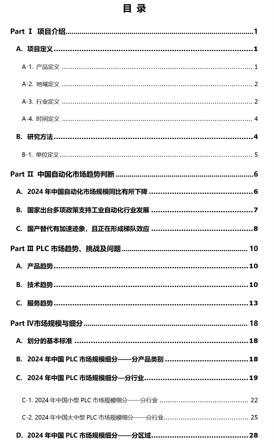 2024年PLC市场下滑，国产化率为何能稳中求进