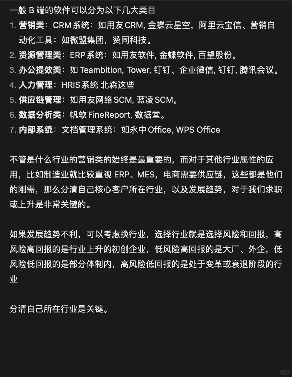 ToB 行业今年太难了
