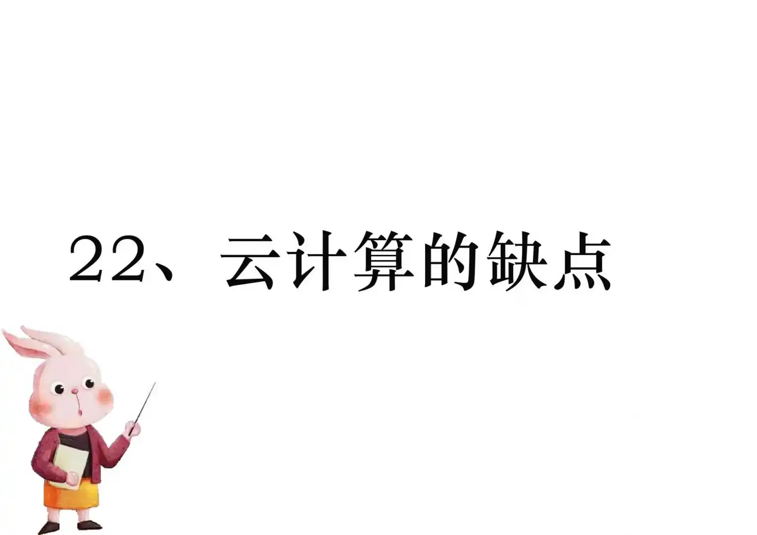 每天背一道信息技术简答题（Day22）