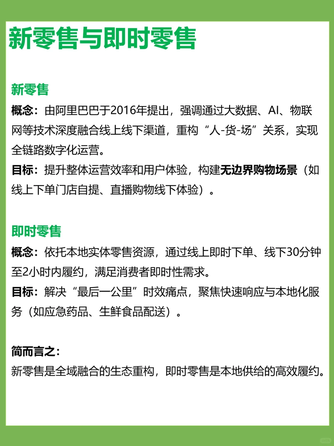 什么是新零售?什么是即时零售?