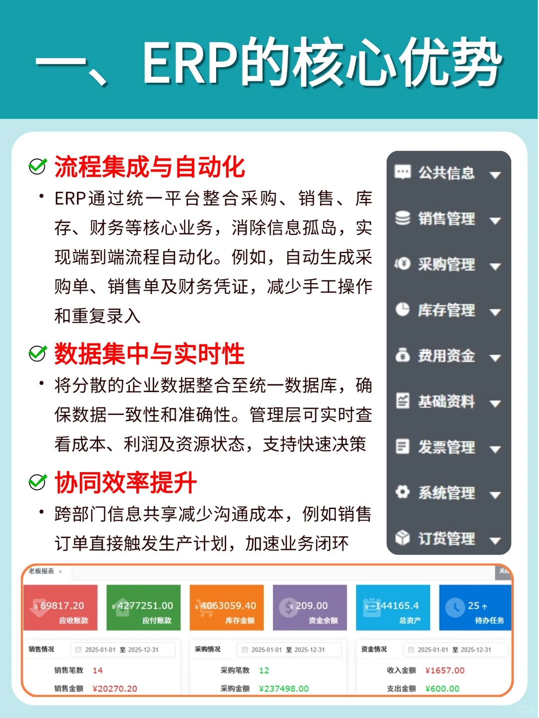 为什么大企业离不开erp？
