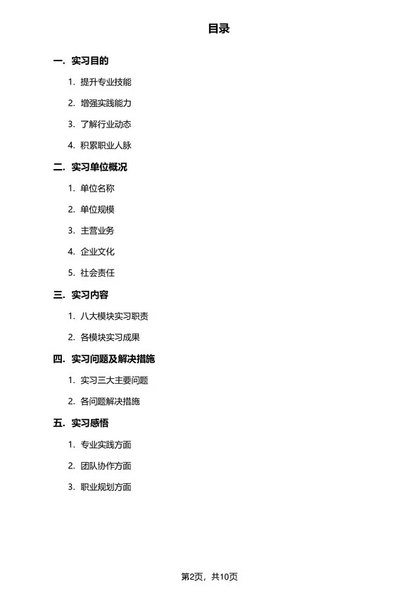 8000字工业互联网技术专业实习实训报告大学生