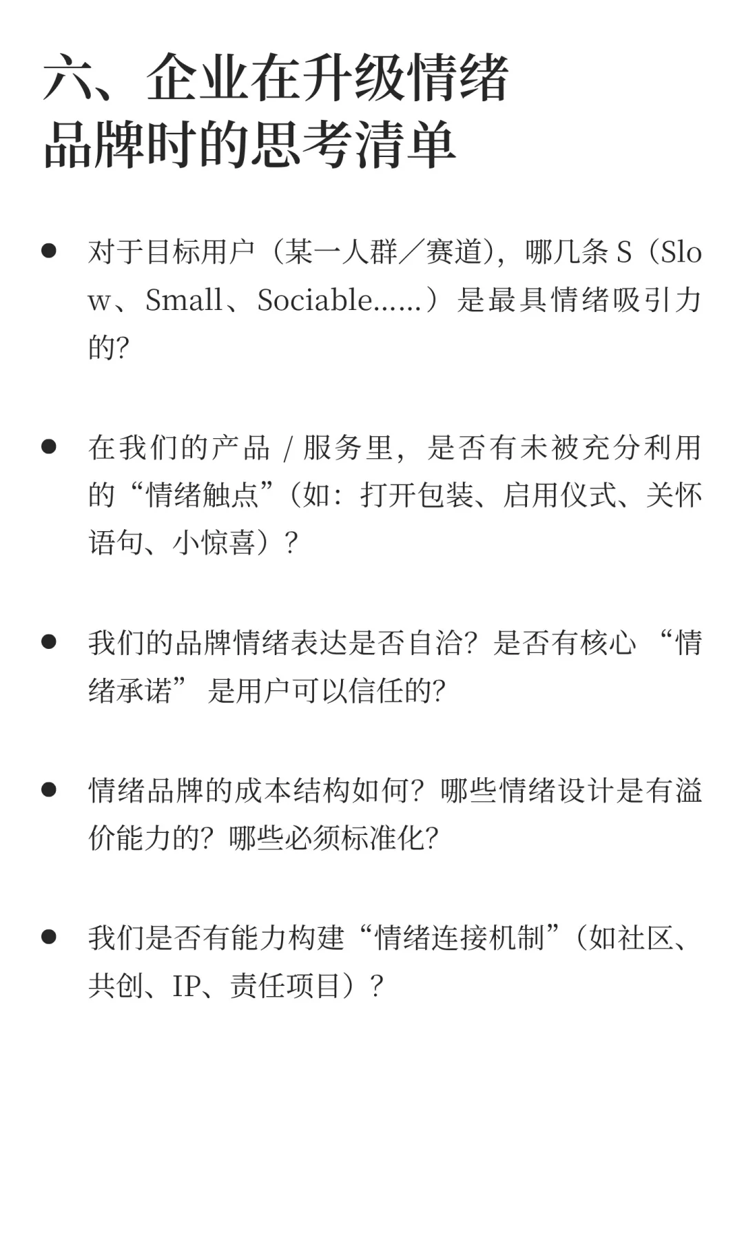 在《第五消费时代》找到情绪品牌增长战略