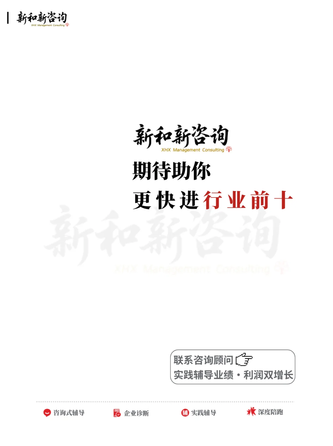 【管理咨询案例】我们如何帮车企月销20000+