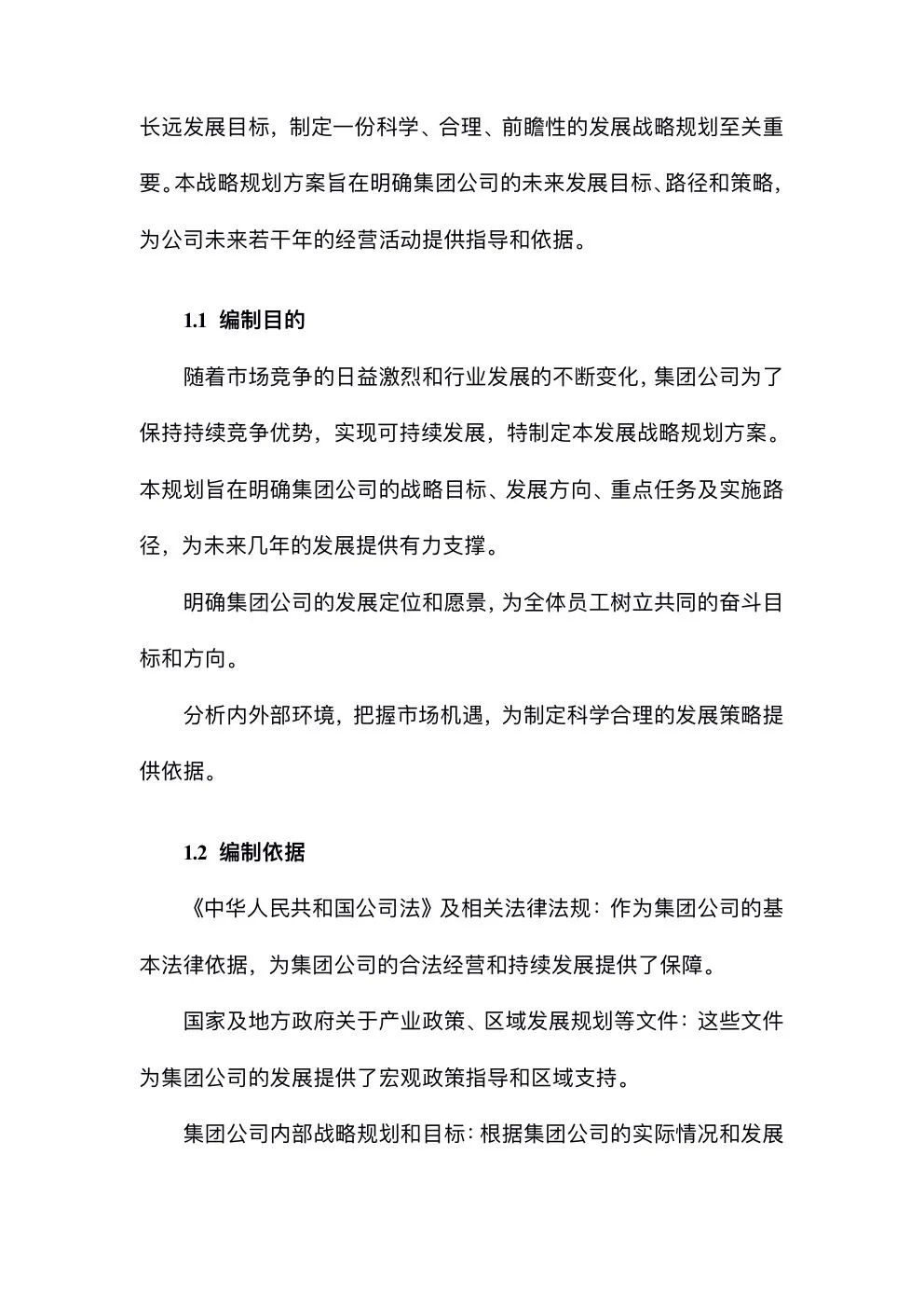 完整版分享：集团公司发展战略规划方案
