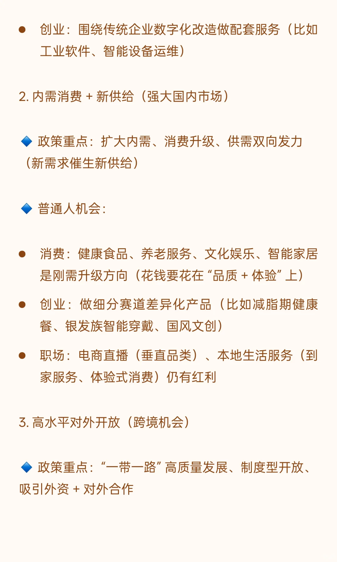 ?十五五规划干货！未来 5 年经济风口 +