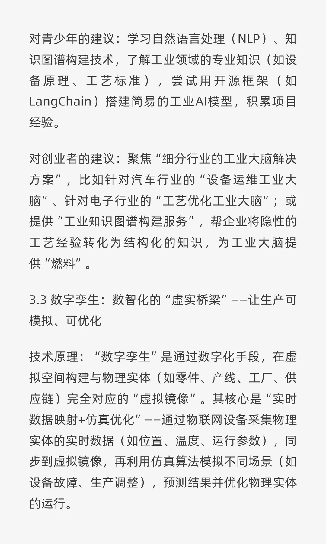 技术深度解析——数智化的四大核心引擎与应