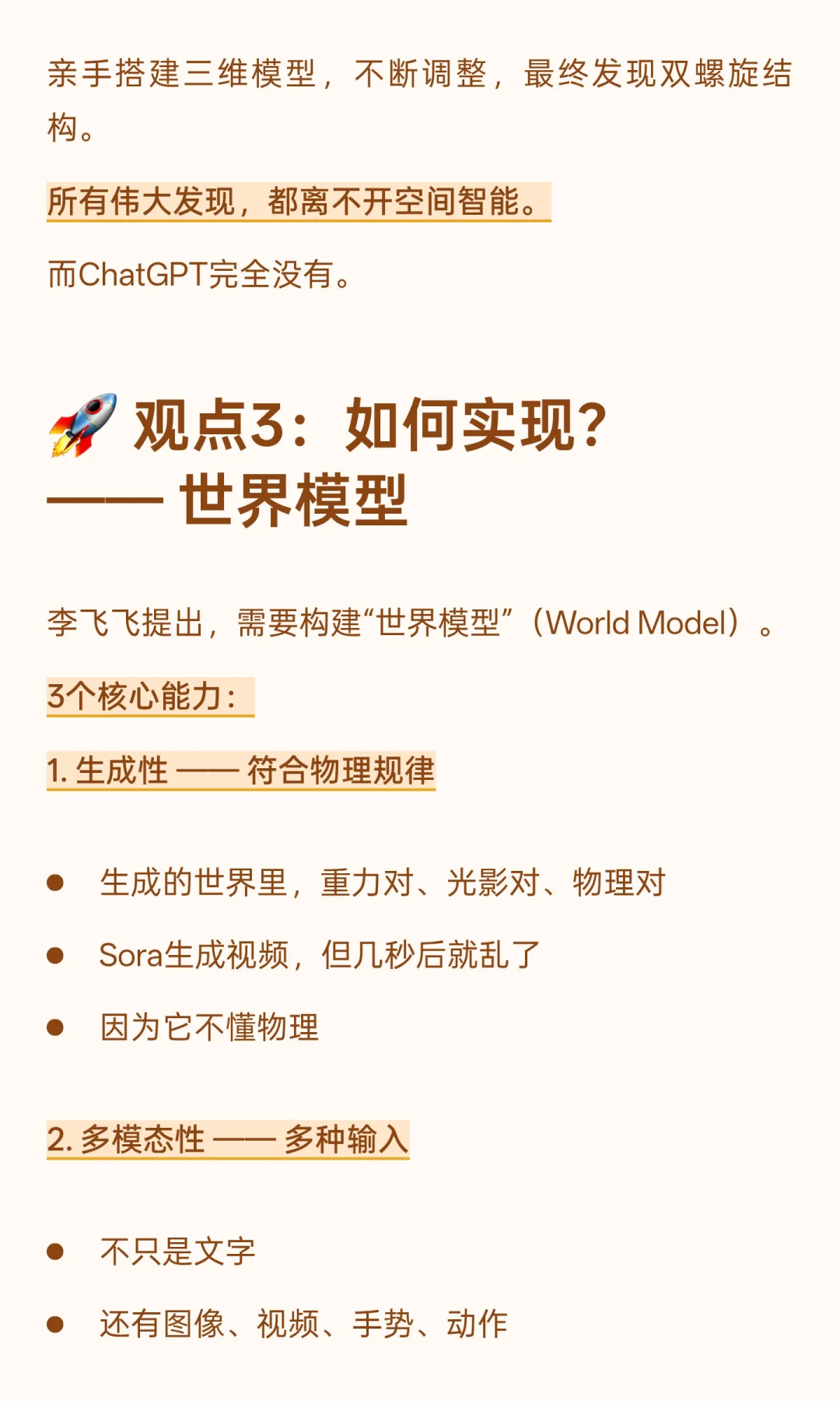 李飞飞：AI的下一个十年，不是ChatGPT