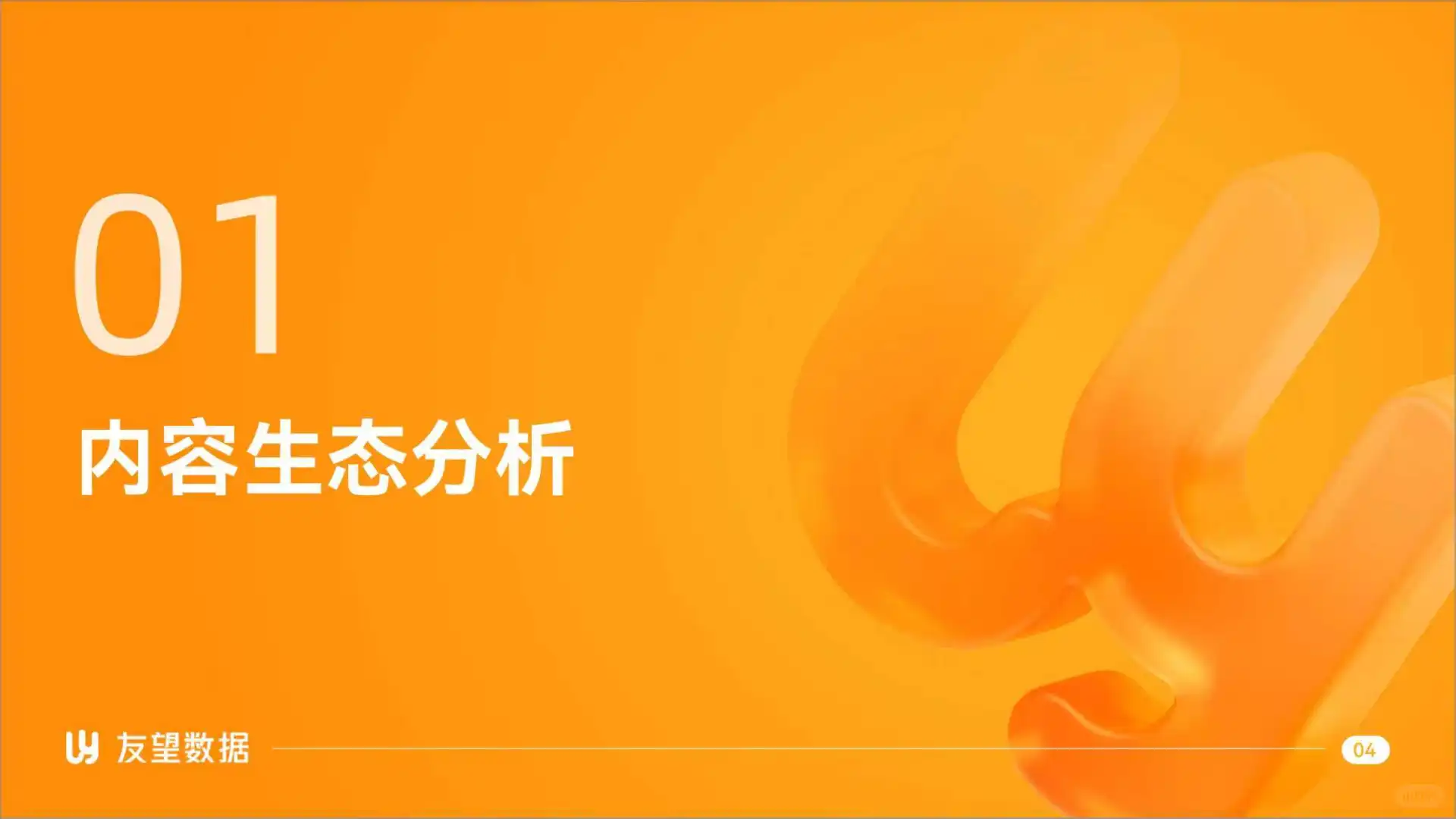 2025年视频号半年度生态洞察报告