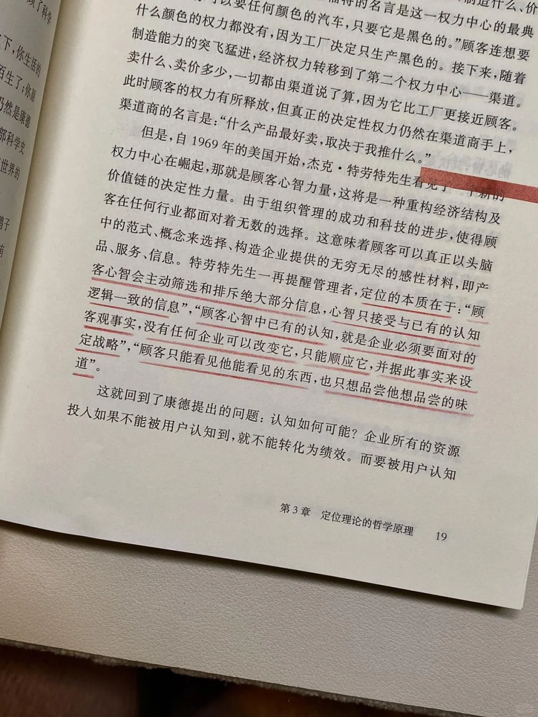 跪了!这本书将战略咨询、战略定位讲太透了