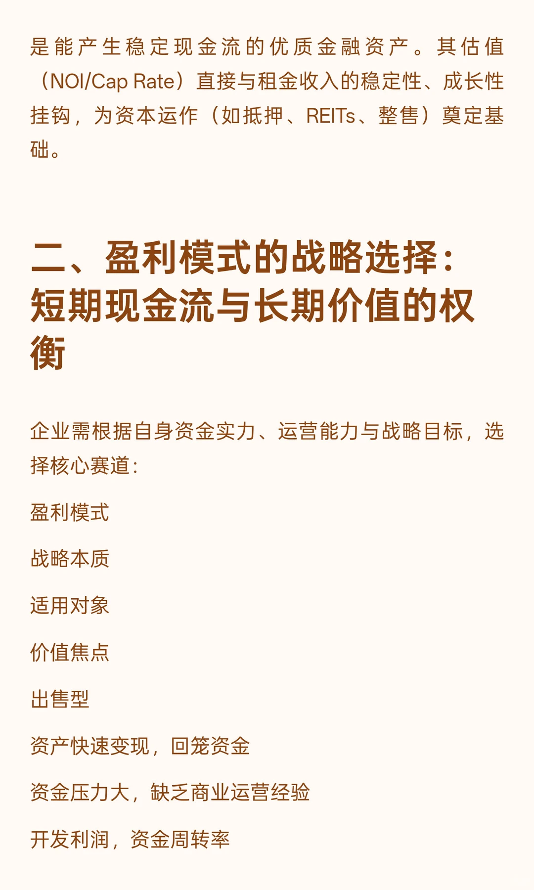 超越“包租公”：解码商业地产的价值创造与