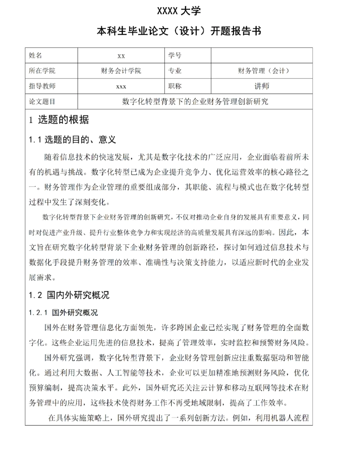 开题报告又不查重，直接闭眼抄啊啊啊！?
