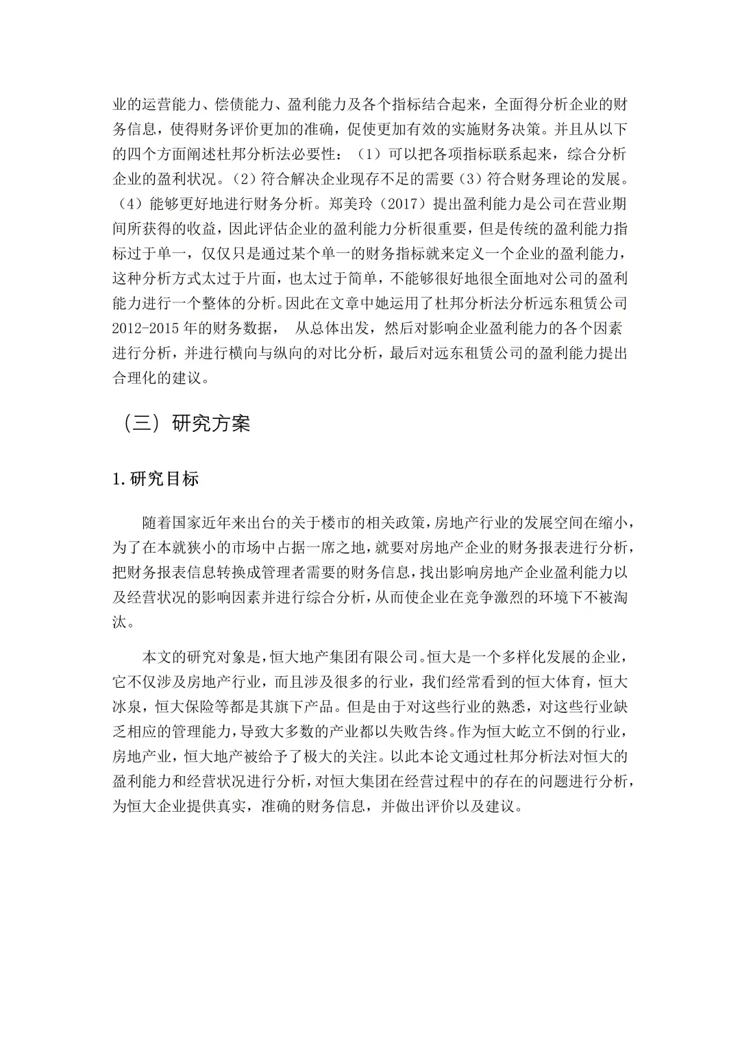 姐妹们！我的盈利能力分析写完啦哈哈哈?
