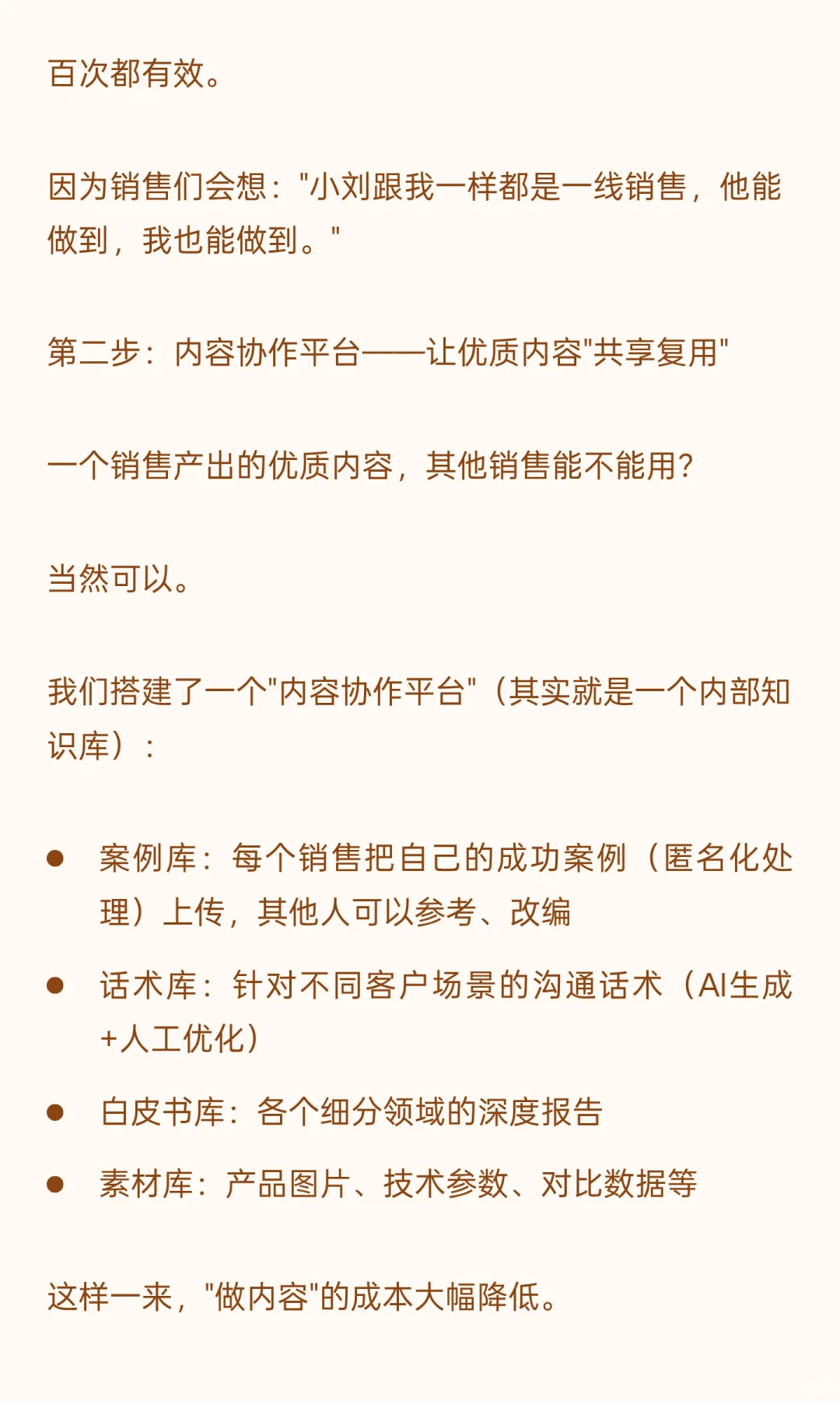 ToB销售B2B销售大客户营销咨询案例详细复