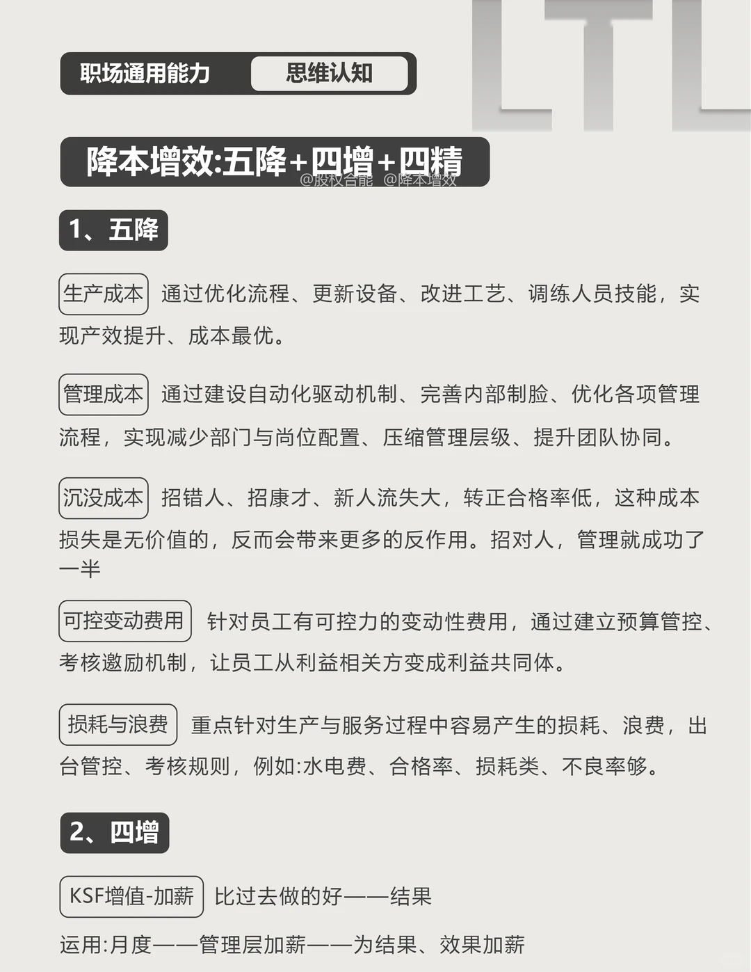 降本增效策略：五降、四增、四精