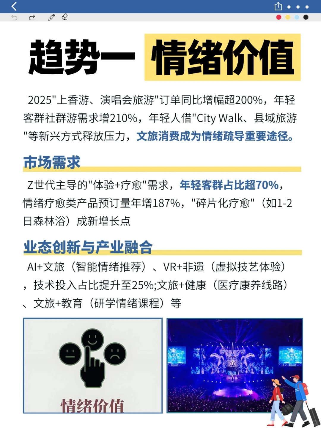 文旅行业发展趋势！！找对方向才好发力