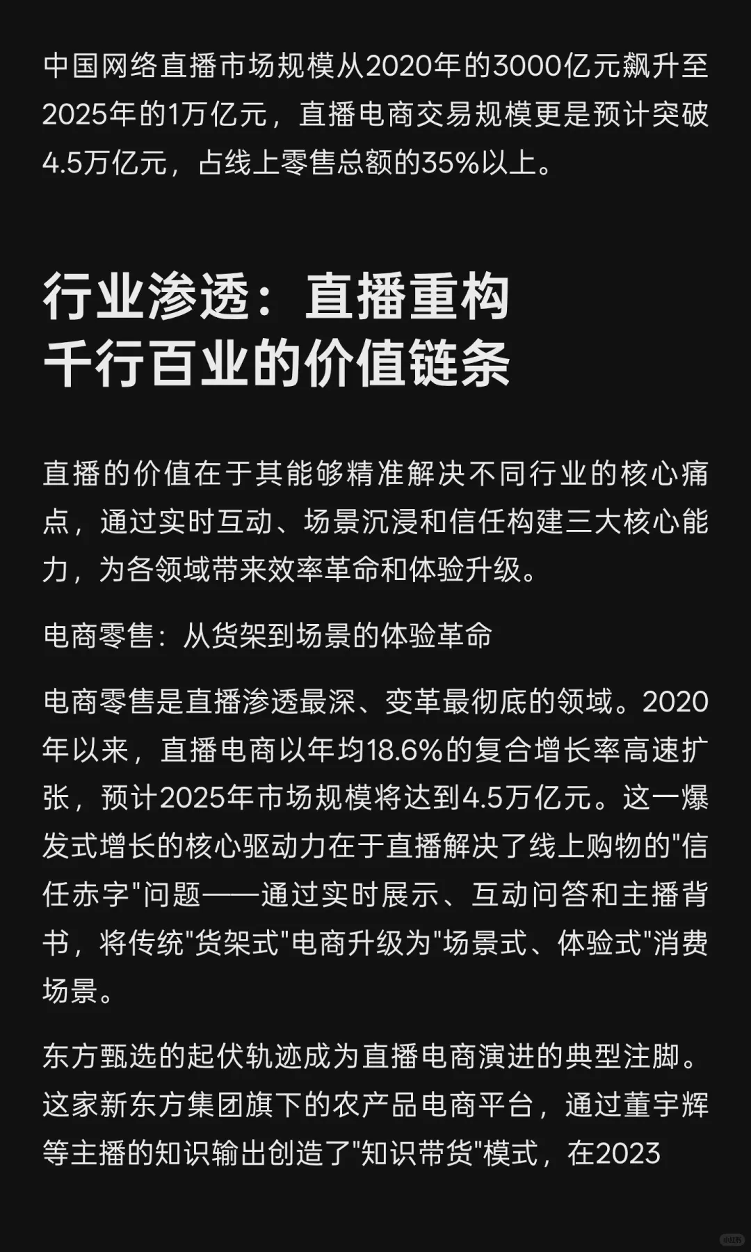 直播革命：2020-2025年数字商业基础设施的