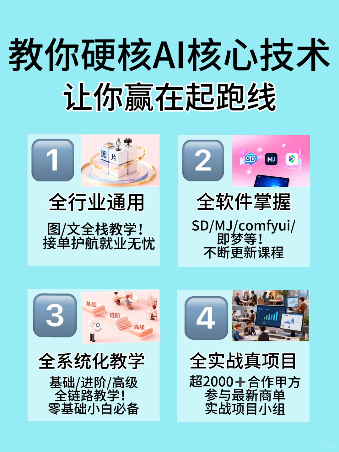 ? AI课|学完就派单|稿费?️抽成