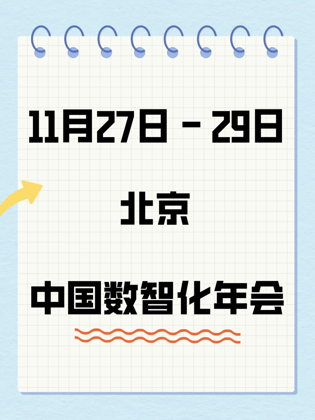 一会看懂明年企业数智化转型趋势！