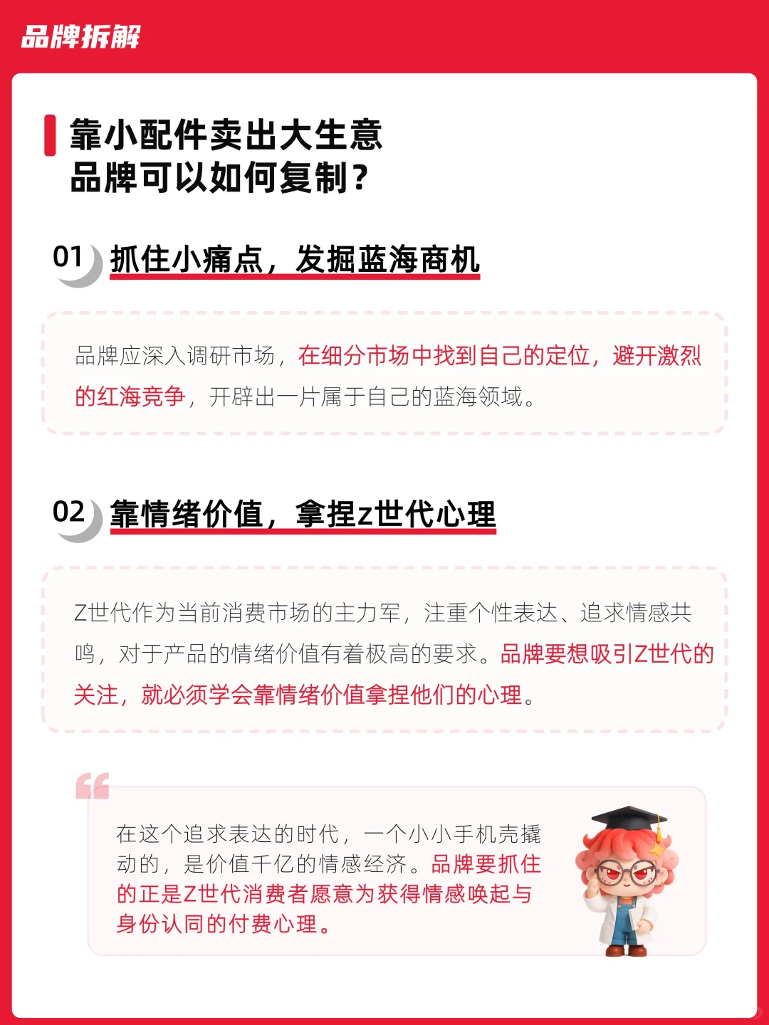 狂揽21亿!年轻人为何愿意花500买手机壳?
