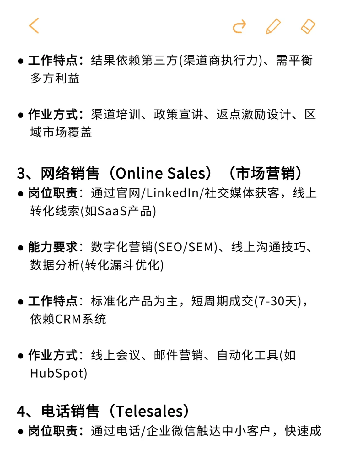 TOB销售各类对比|销售