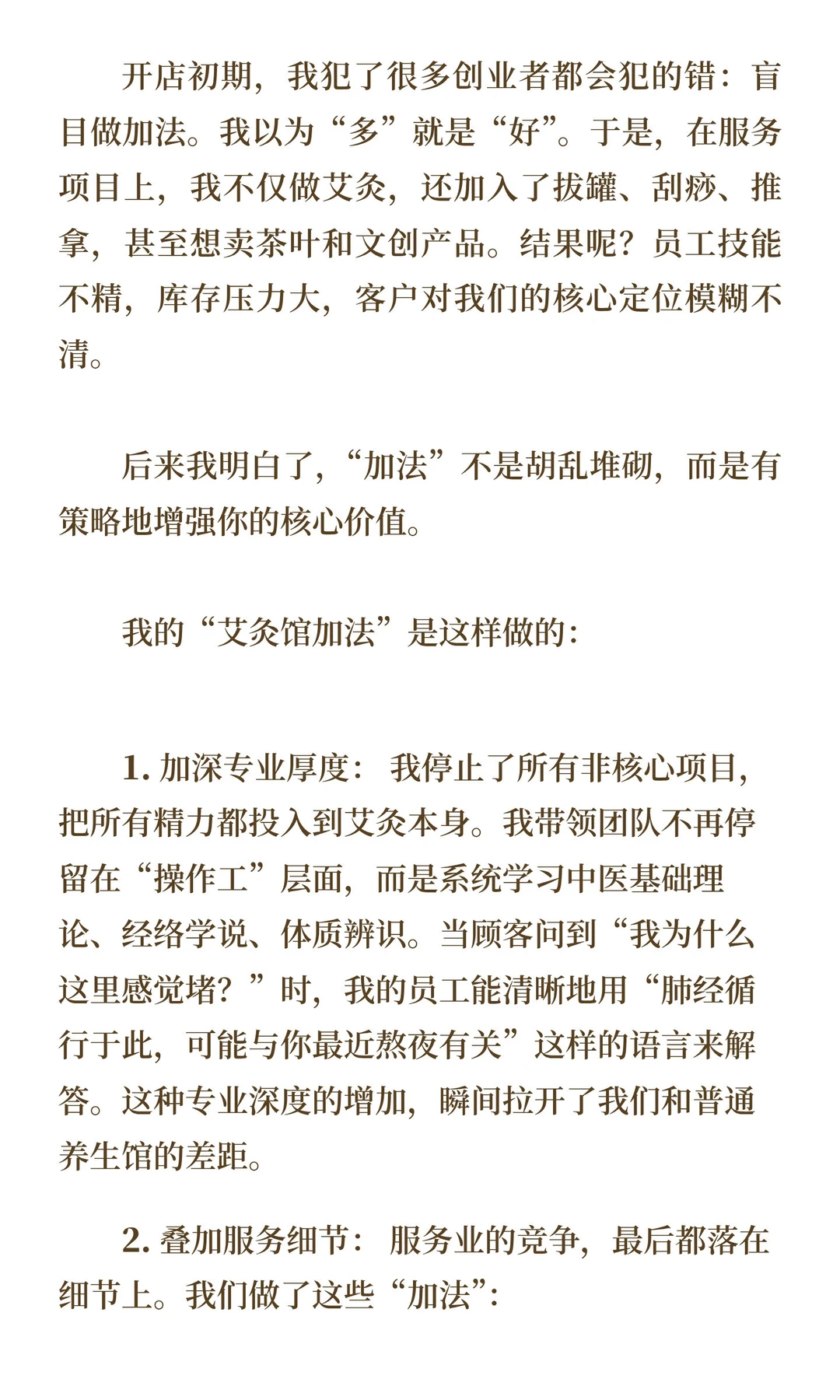 「商业世界的加减乘除」：艾灸馆从濒临倒闭