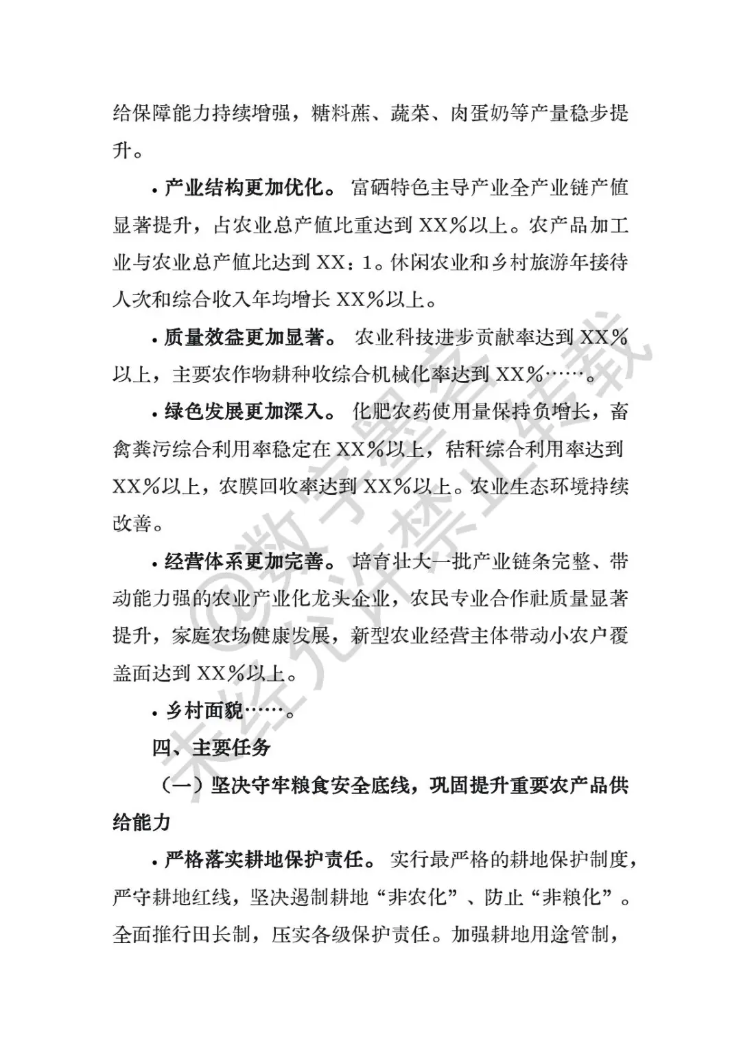 164 农业高质量发展十五五规划