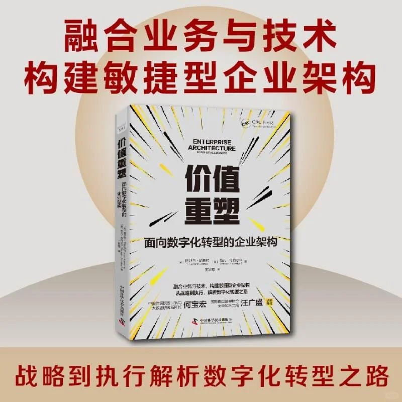 企业数字化转型的架构价值重塑☀️