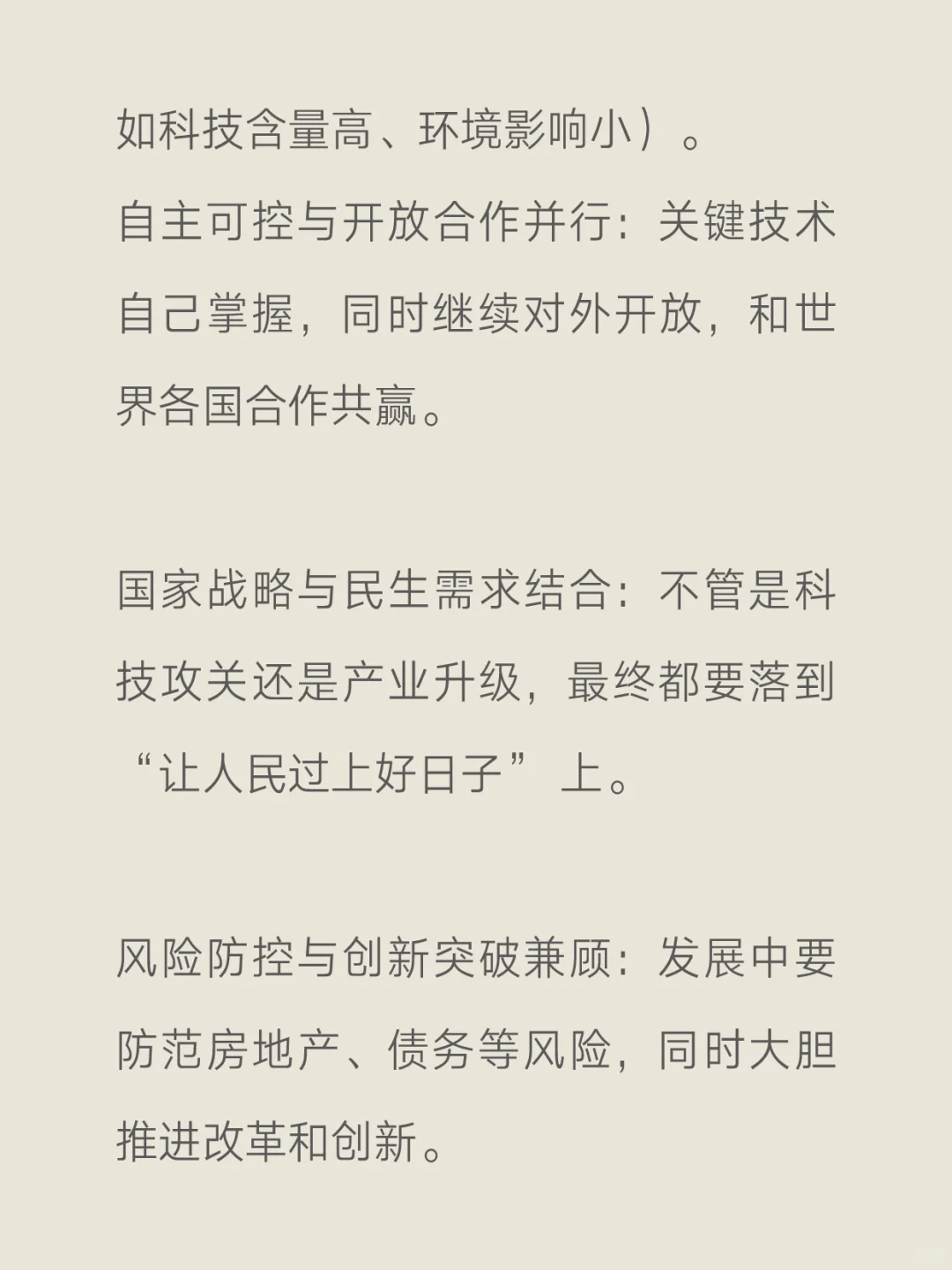 十五个五年规划建议解读?