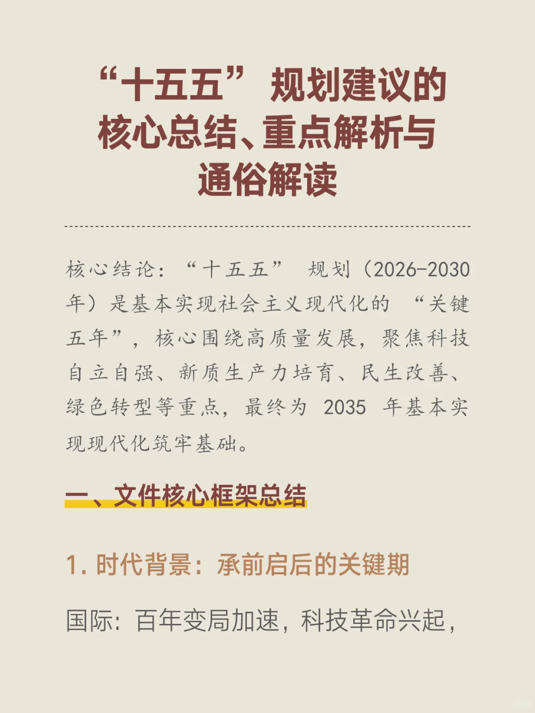 十五个五年规划建议解读?