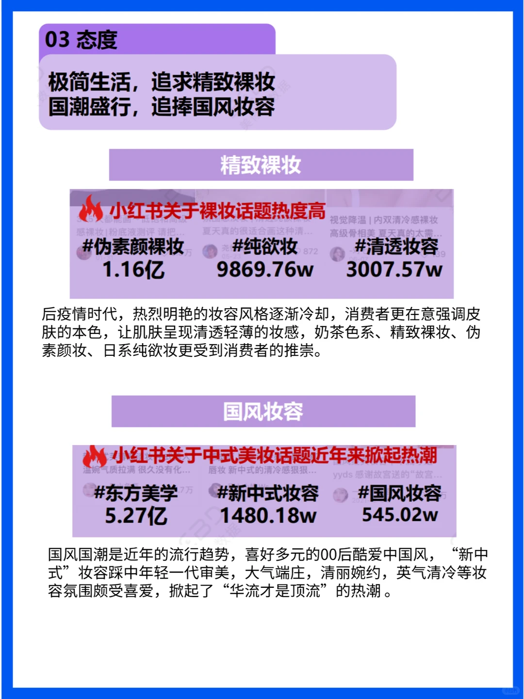 2023年疫情后国货彩妆十大趋势?