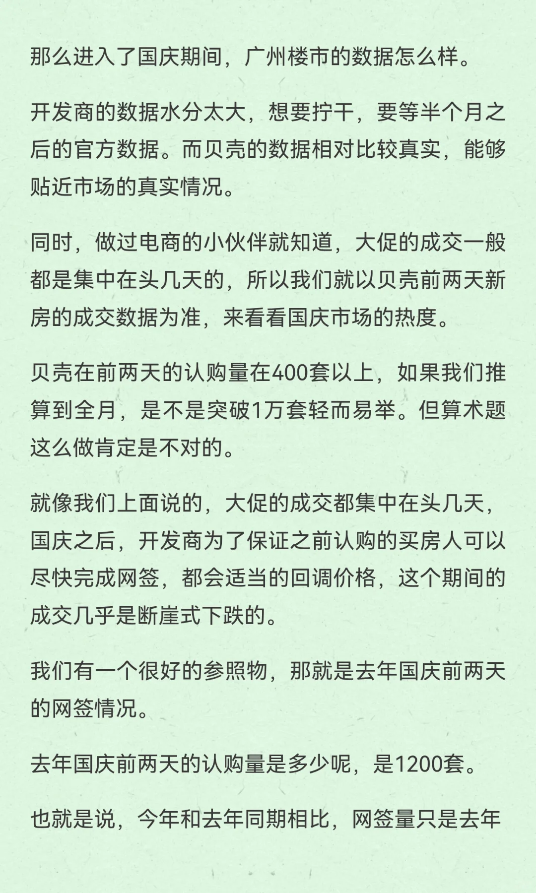 2025年广州楼市或许已成定局