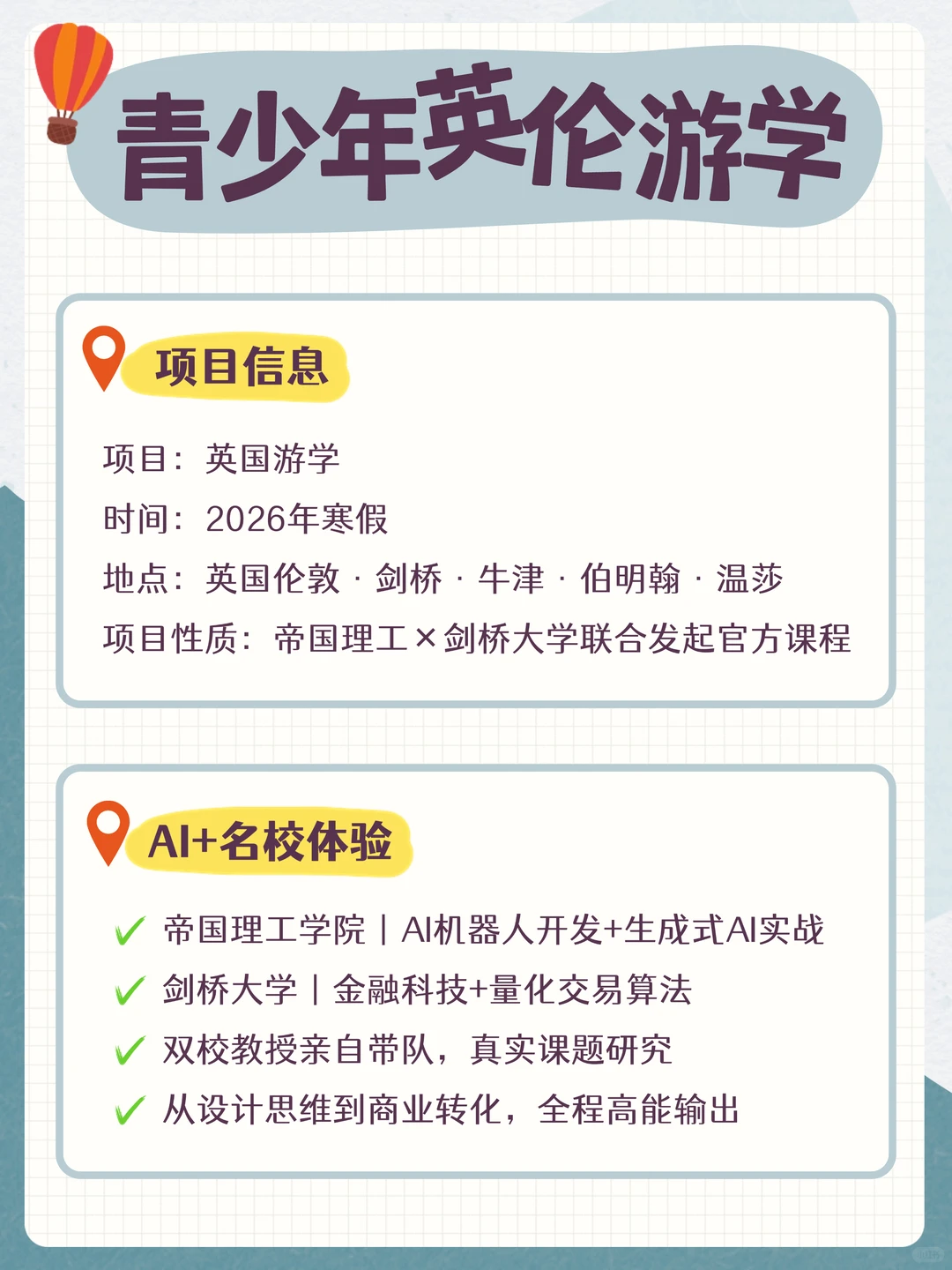 青少年游学|AI+商业+英伦文化一次全搞定?