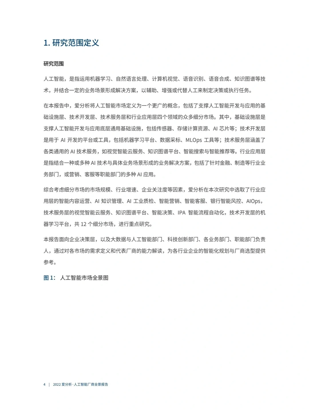 85 页报告 | 一文读懂人工智能产业前景|||