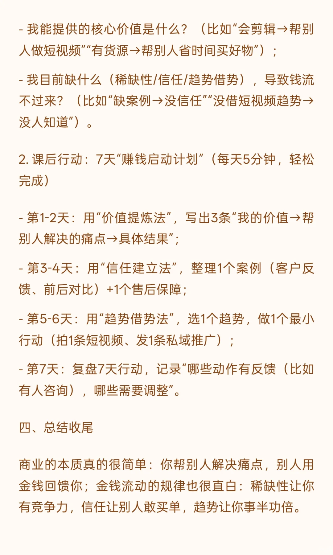 04课：商业本质洞察：摸透金钱流动规律，赚