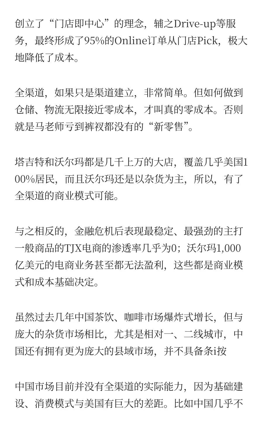即时零售和新零售都是纯扯淡