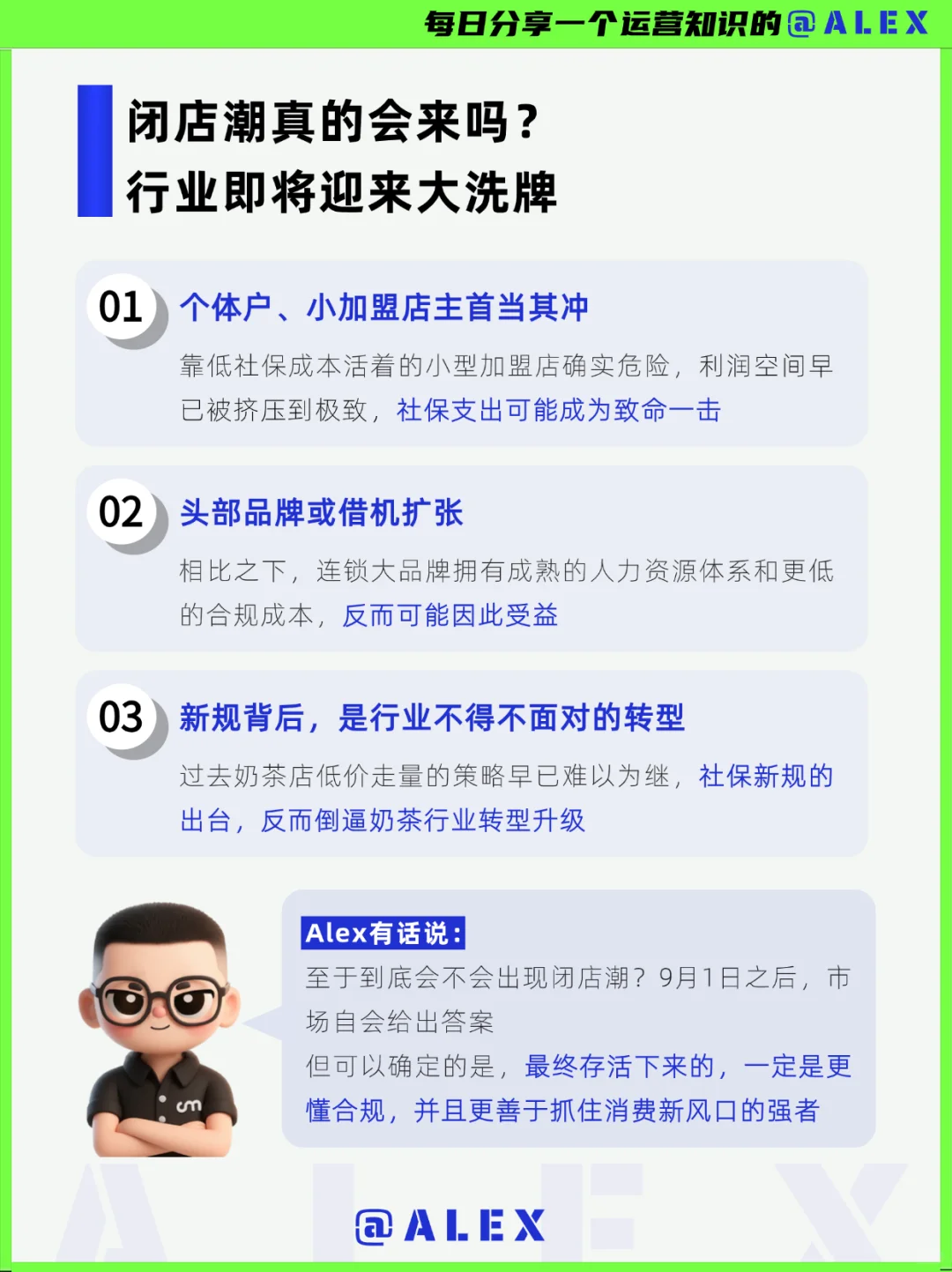 社保新规压垮奶茶店？2025茶饮行业如何破局