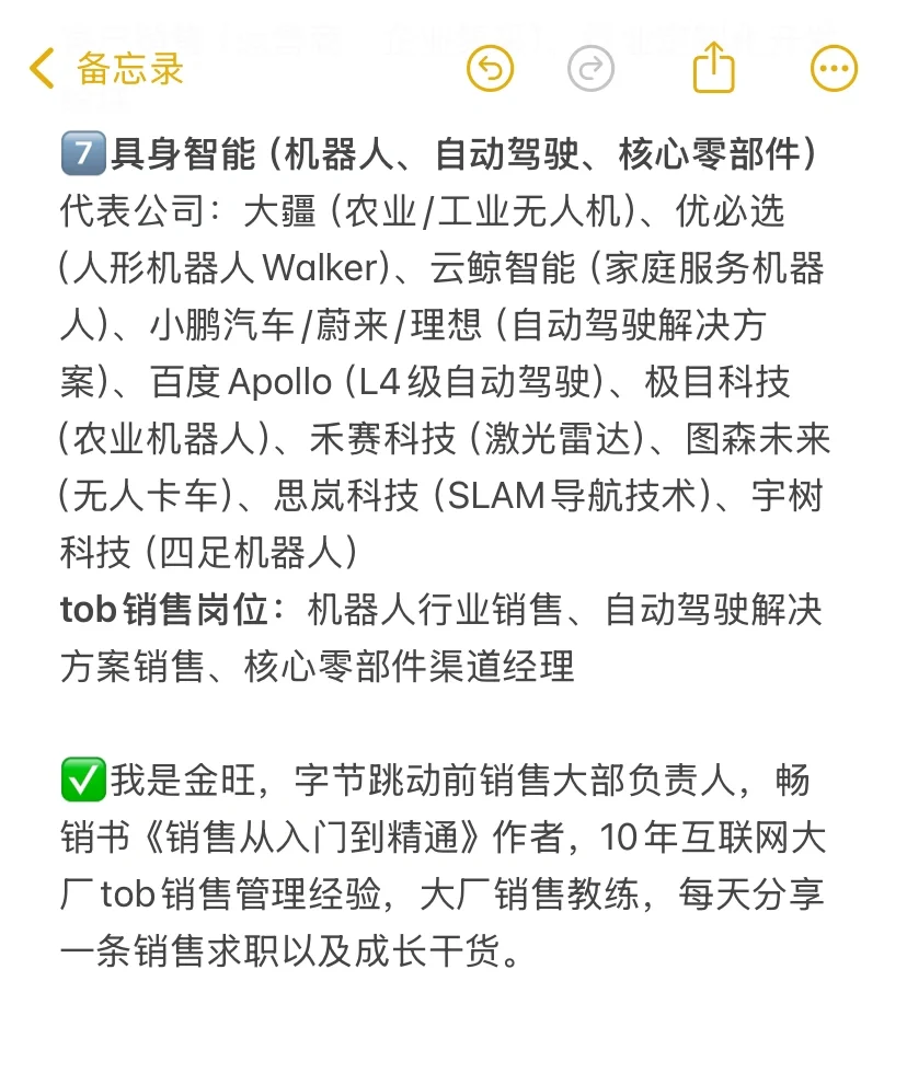 转行做销售，冲一冲这些AI科技公司tob销售