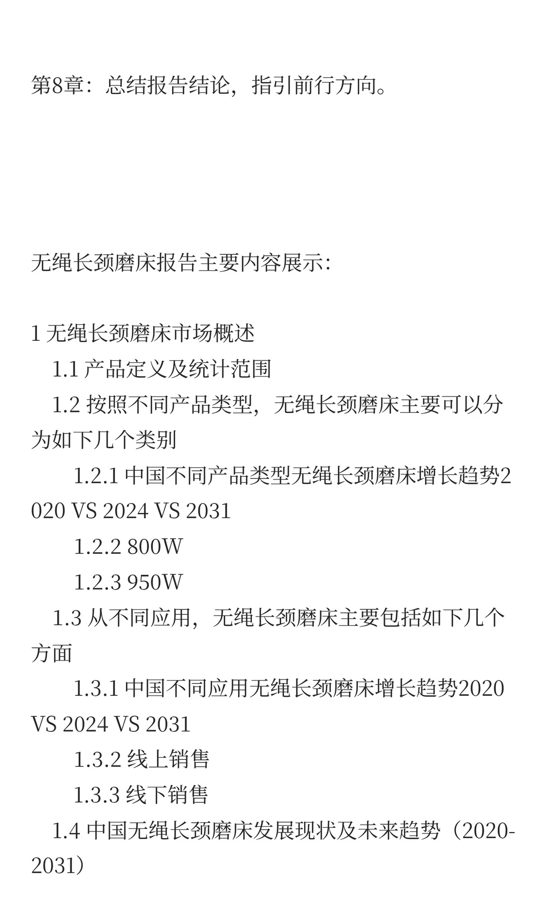中国无绳长颈磨床市场规模预测2025