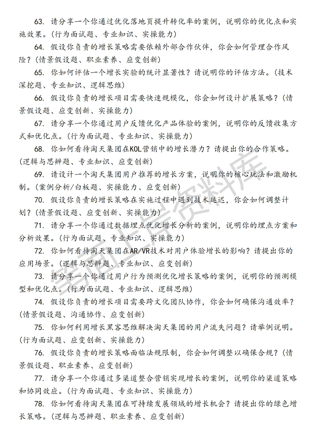 淘天集团增长策略产品经理
