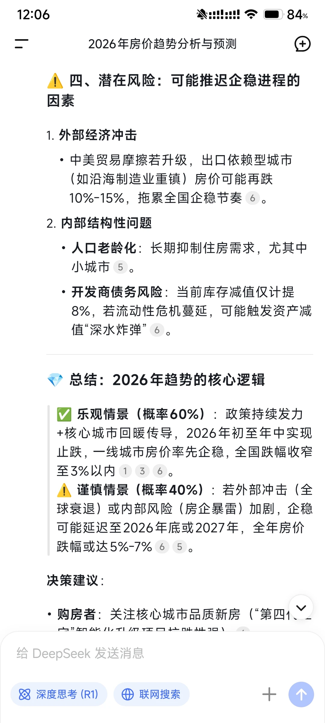 deepseek来看未来一年的房价趋势