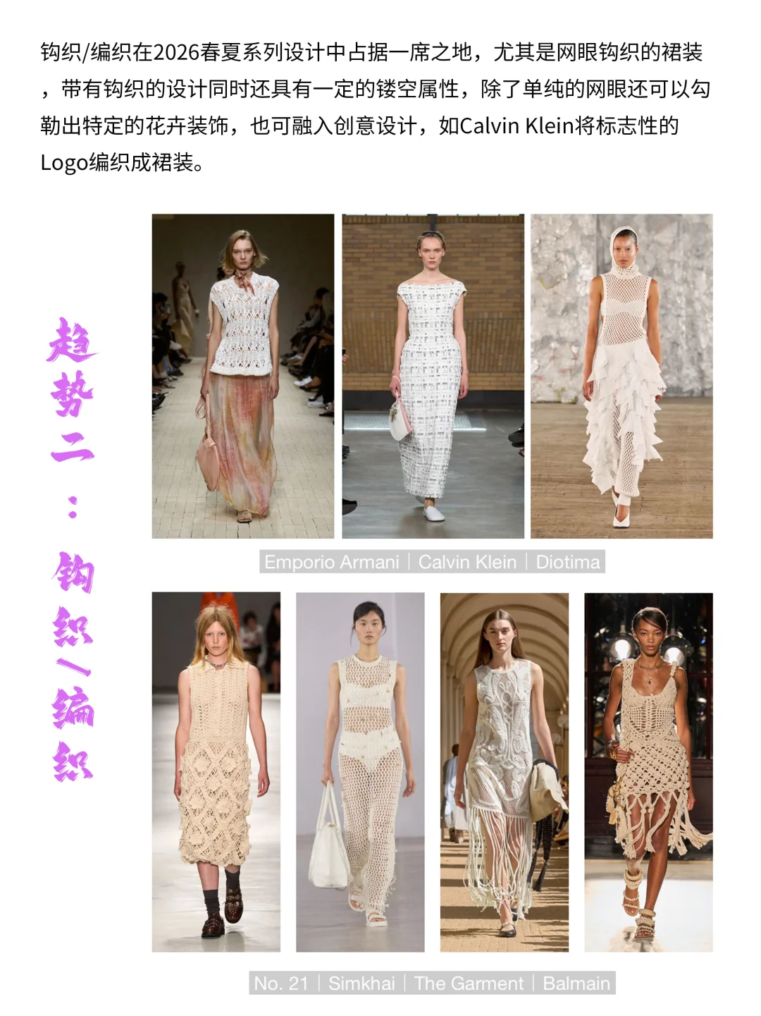 趋势|2026春夏十大流行趋势
