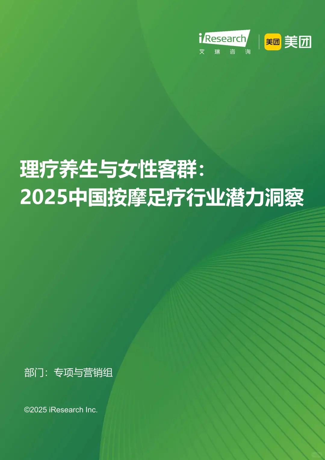 2025年理疗养生行业,女性成消费主力军