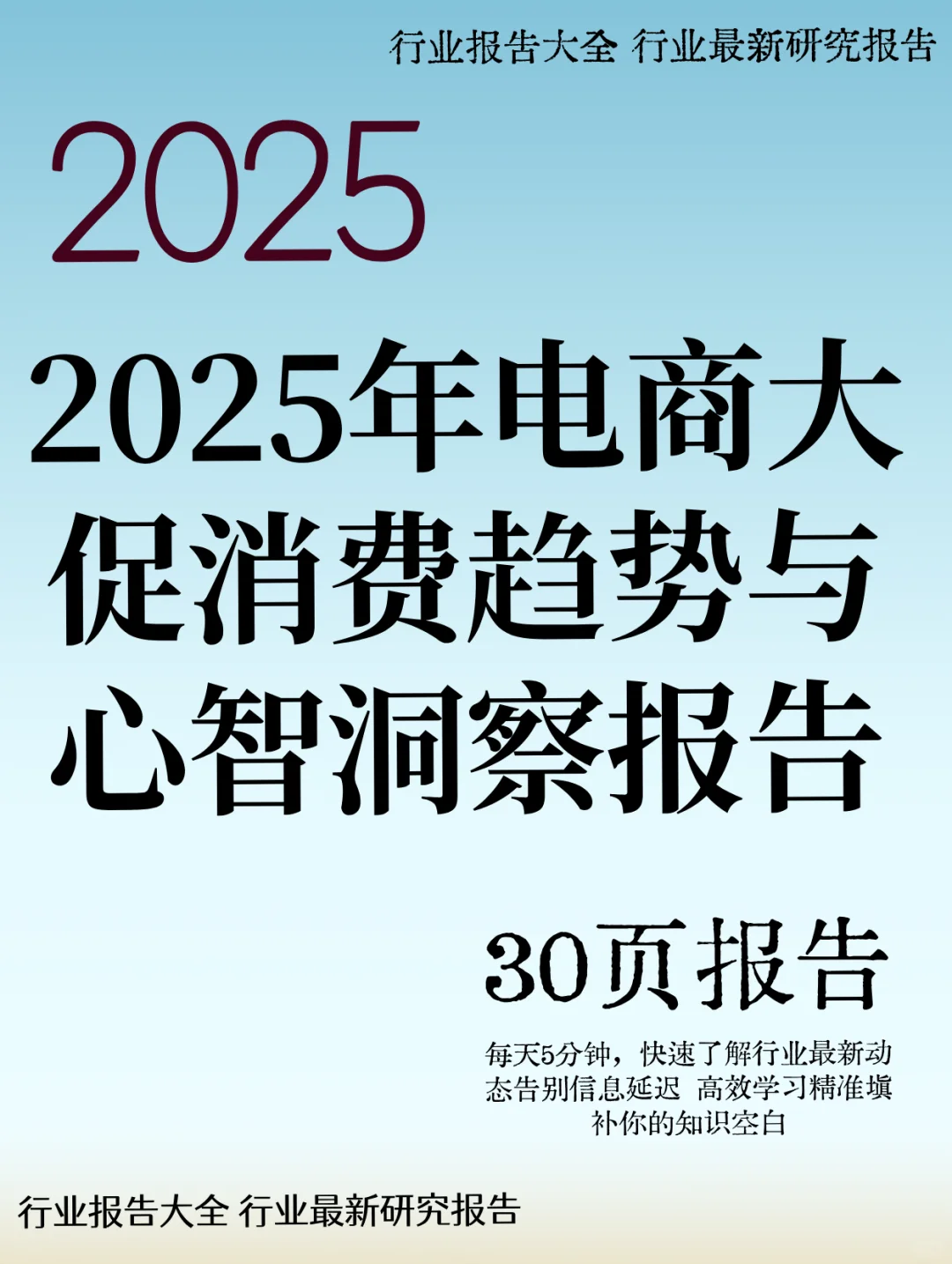 2025年电商大促消费趋势与心智洞察报告