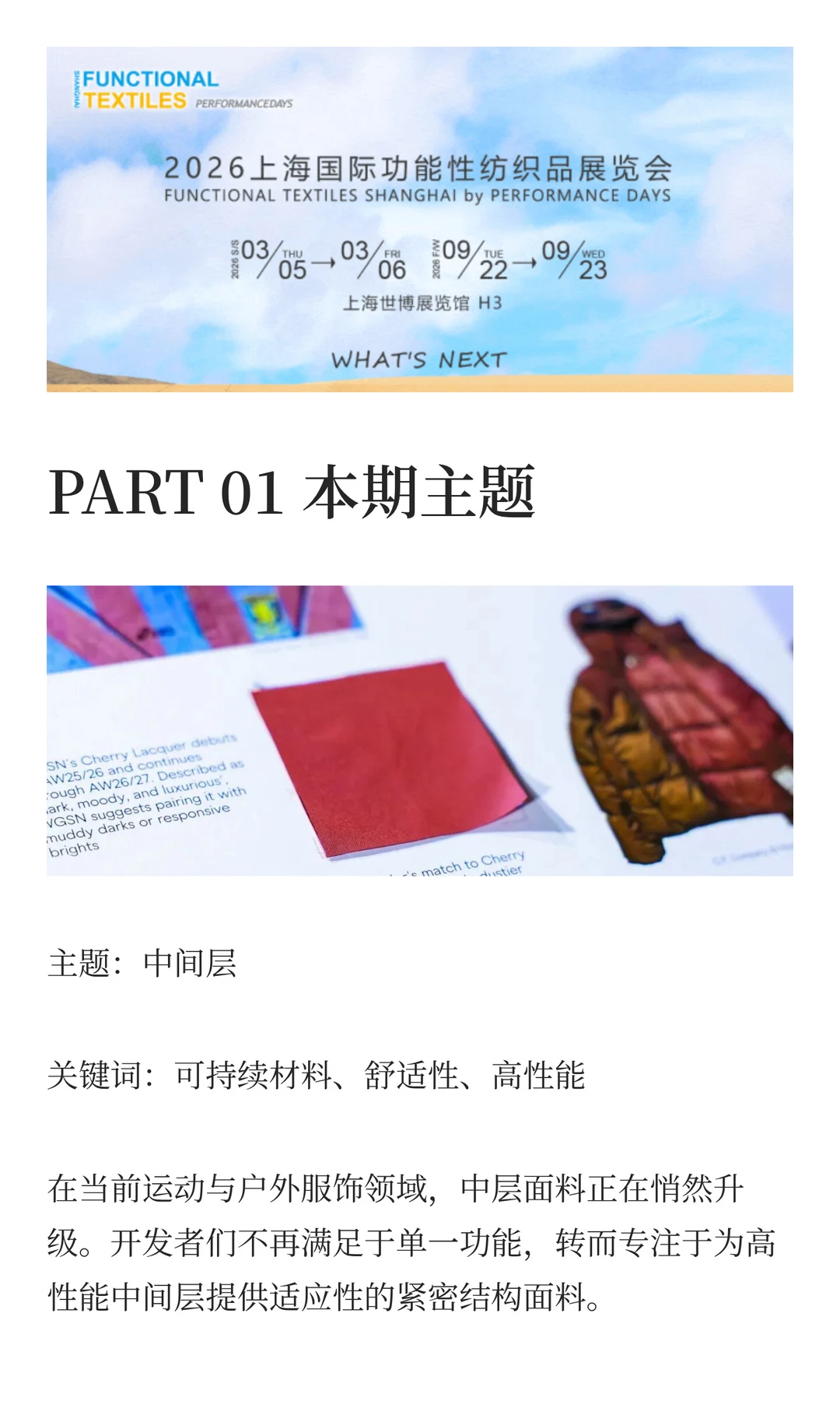 可持续 ≠ 牺牲性能!新一代中层面料新科技